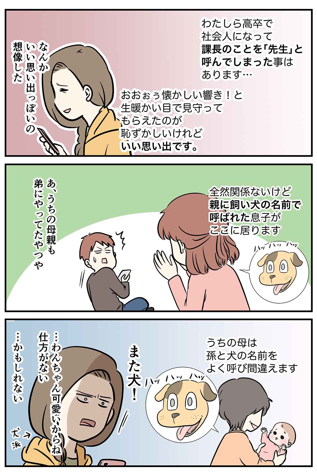 色々な 学校の先生にお母さんって言ってしまうやつ 集 コミックエッセイ えむふじんがあらわれた Powered By ライブドアブログ 色々な 学校の先生にお母さんって言ってしまうやつ 集 コミックエッセイ えむふじんがあらわれた Powered By ライブドアブログ
