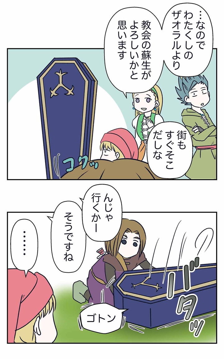 【ドラクエ11漫画】立ち位置にこだわる悪魔の子