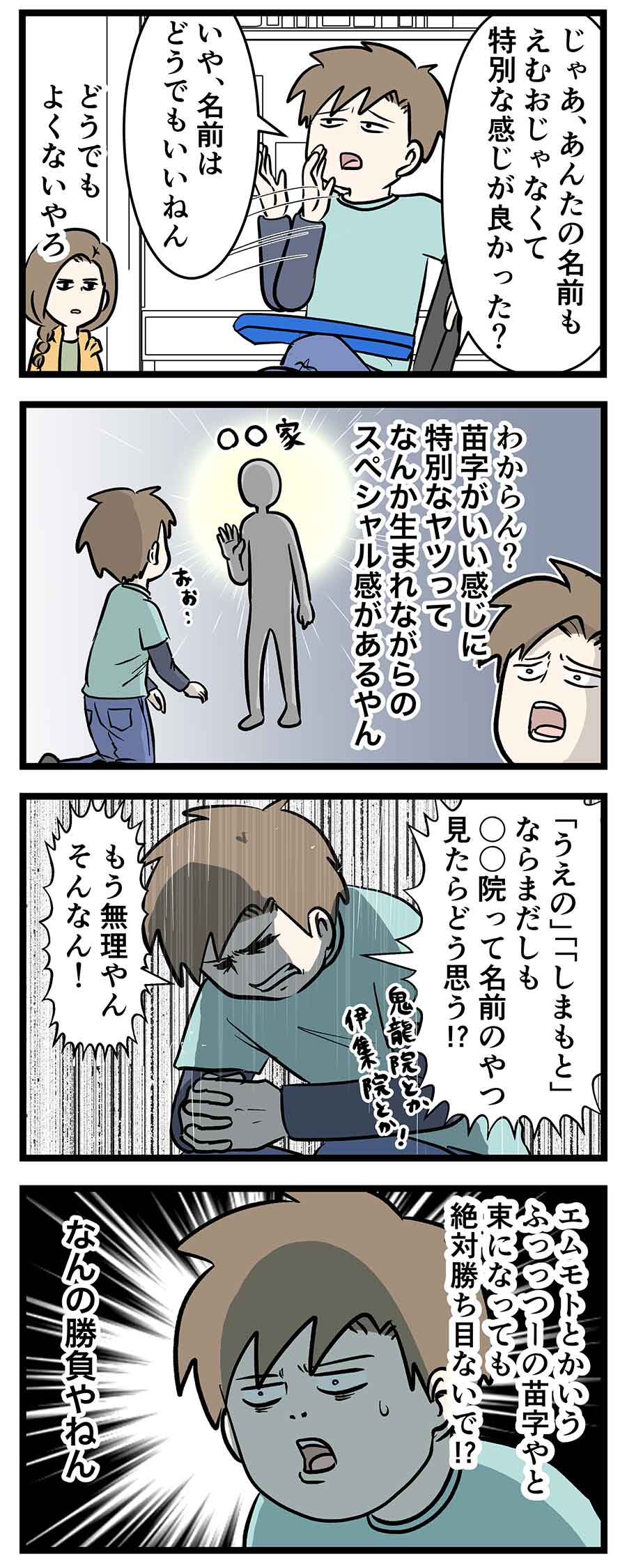 苗字がいい感じに特別なヤツは生れながらのスペシャル感がある コミックエッセイ えむふじんがあらわれた Powered By ライブドアブログ