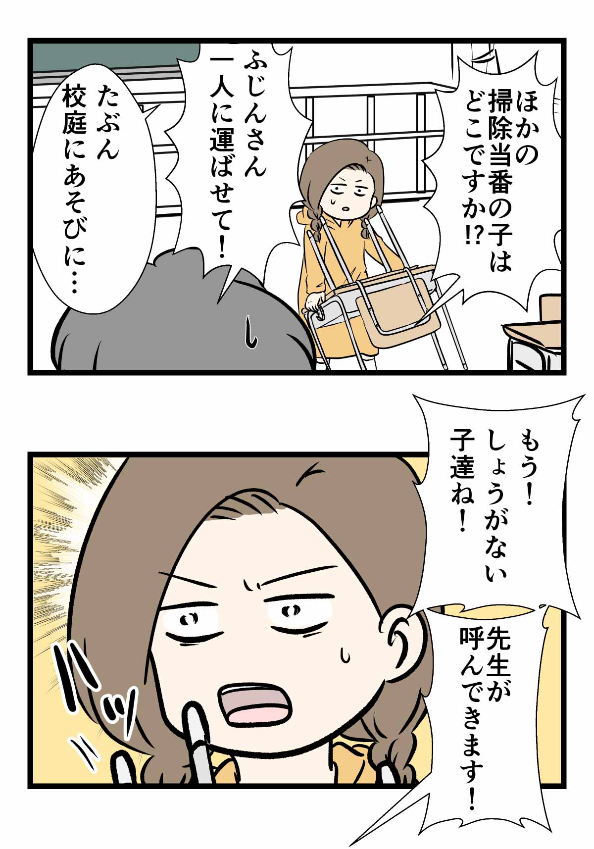 「先生、あの子達は悪くありません！」って言いたかっただけの話
