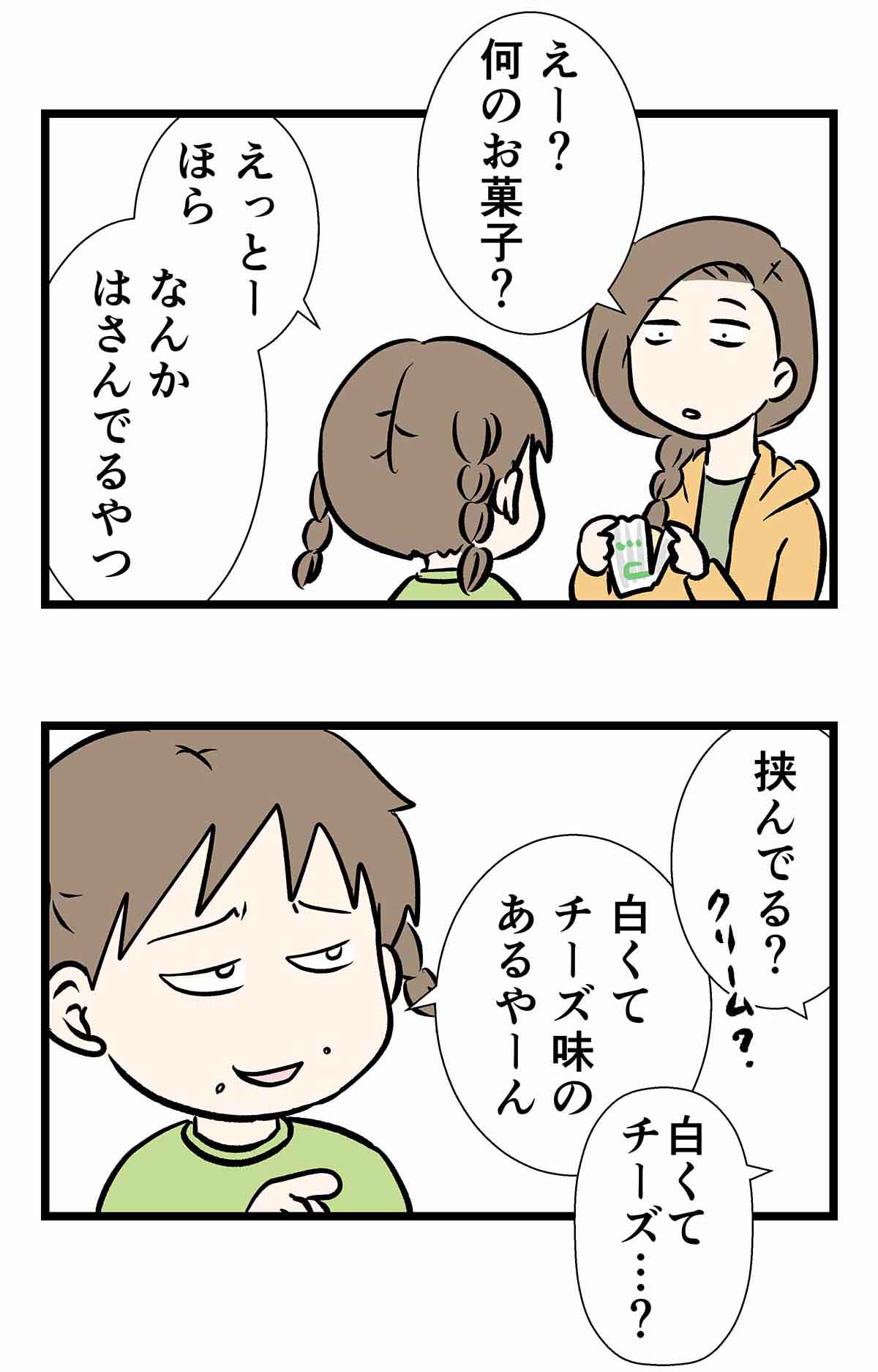 白いチーズのお菓子の正体を探りたい話