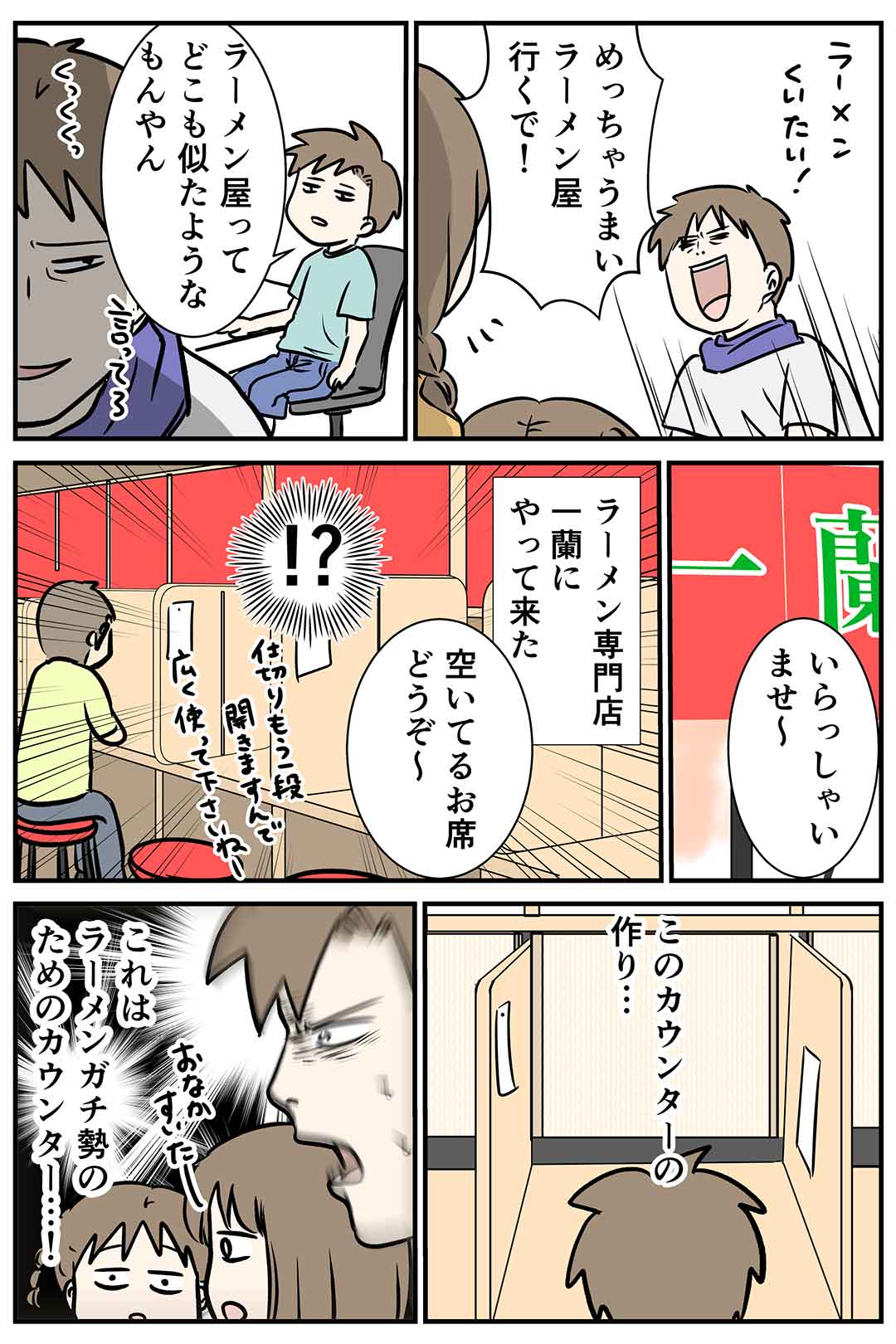 『一蘭』とか言う男子の胃袋を掴み過ぎるラーメン屋さんのお話