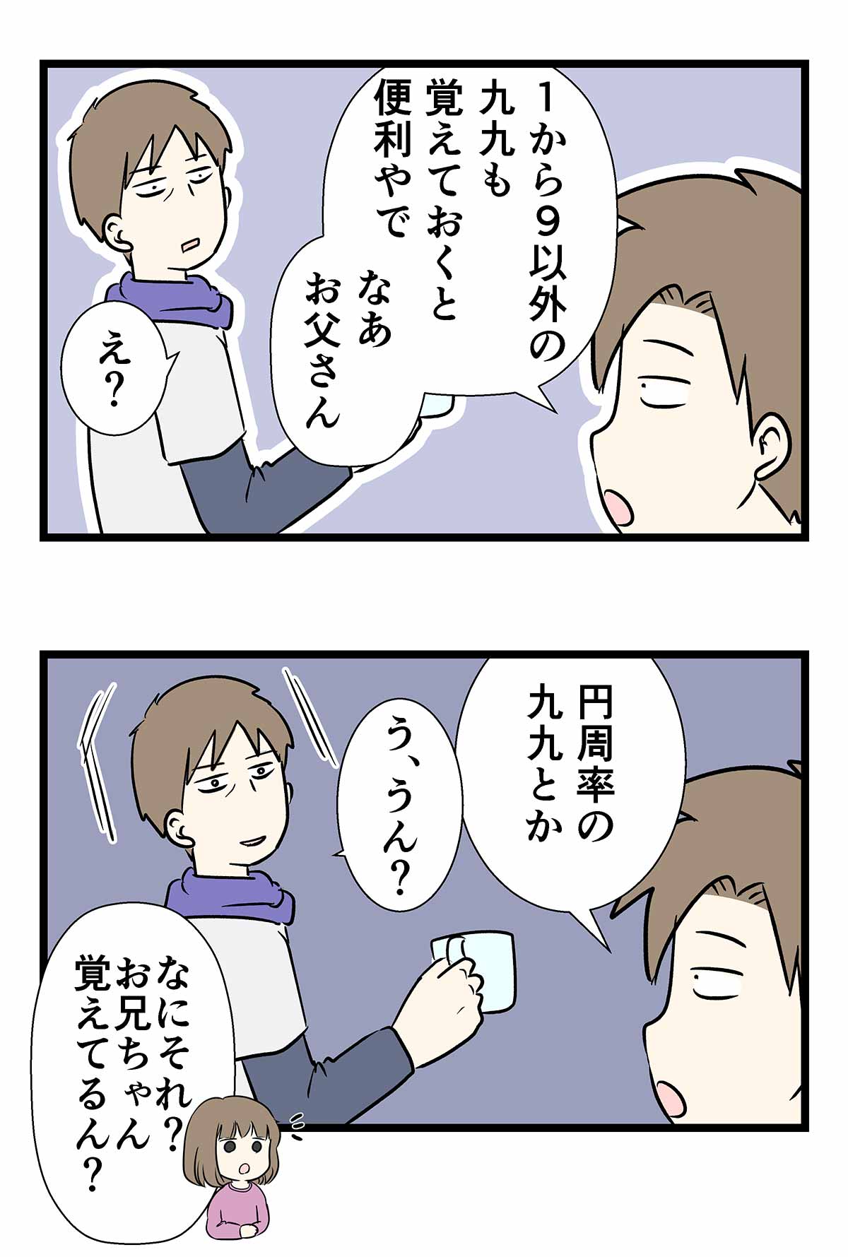 九九には1から9以外に円周率の3.14もあるらしい