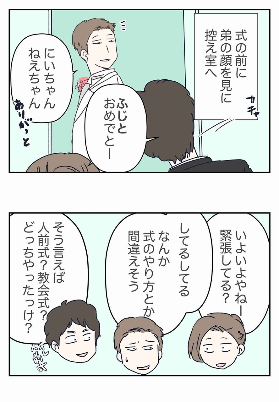 結婚式で神父さんの話すカタコト日本語の 設定感 は異常 コミックエッセイ えむふじんがあらわれた Powered By ライブドアブログ