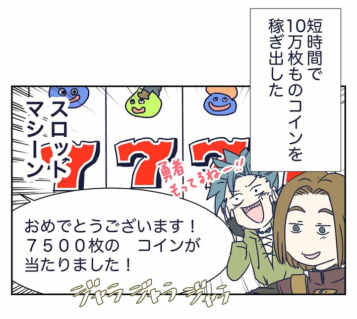 ドラクエ11のカジノで効率無視の運だけで勝負した結果
