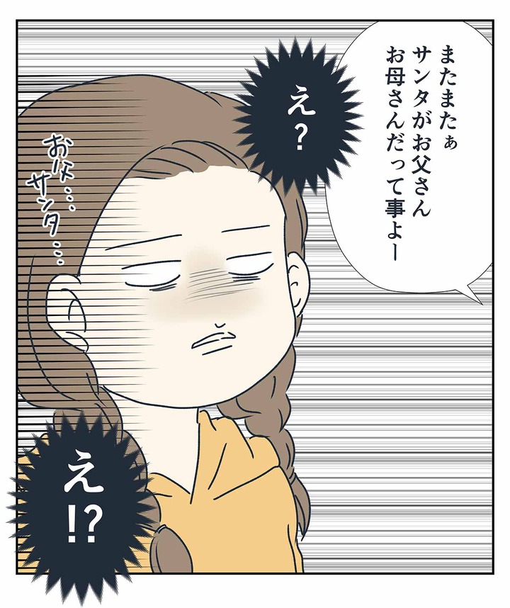 サンタクロースの正体を知った日の話