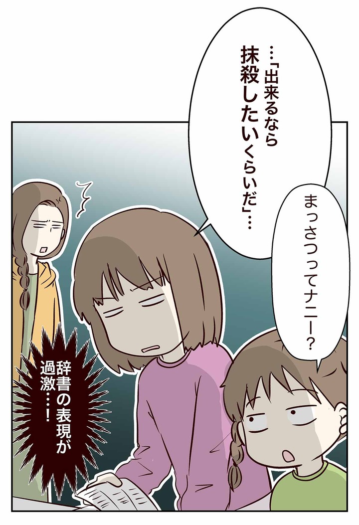 「憎い」をどう説明するかを考えながら、この記事を開いてください
