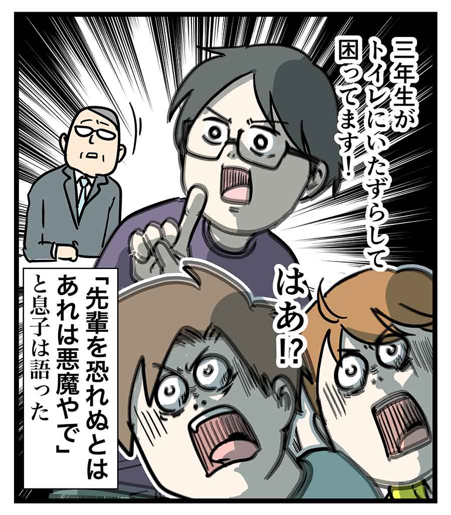 先生、やったのはアイツです トイレの悪魔編 (完)