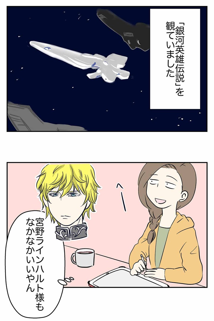 銀河英雄伝説を見て顔面ファイエルになった話