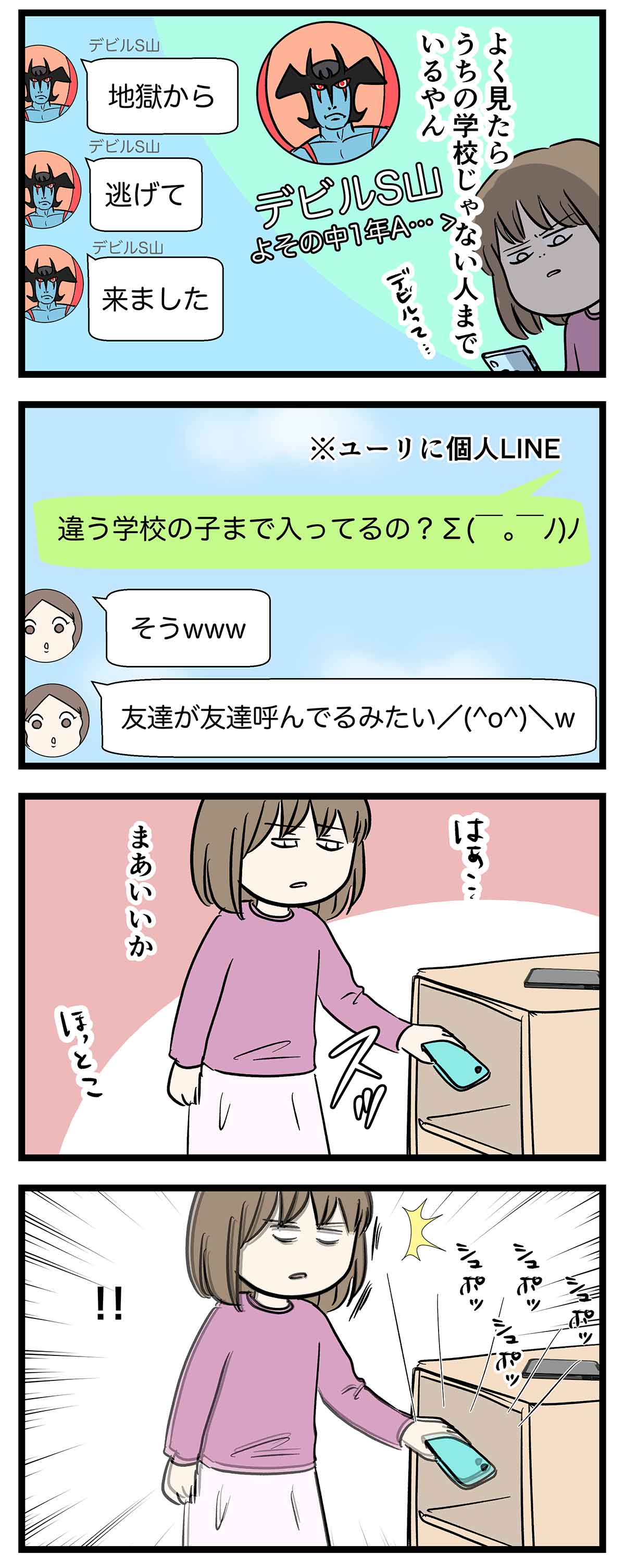 中学生のlineグループあるある 神魔の厨房大激突 娘の中学生日記 コミックエッセイ えむふじんがあらわれた Powered By ライブドアブログ 中学生のlineグループあるある 神魔の厨房大激突 娘の中学生日記 コミックエッセイ えむふじんがあらわれた Powered By ライブドアブログ