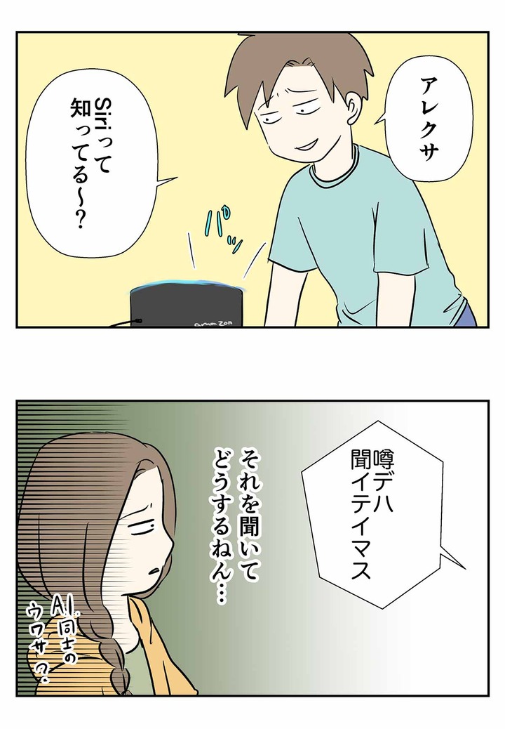 スマートスピーカーの使用方法をご覧ください