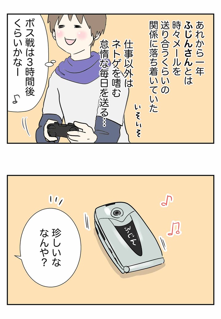 結婚前、彼を初めて意識した時の話　結婚のキッカケその２