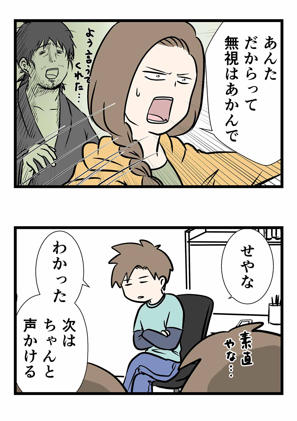 思春期だし恥ずかしいから父を無視して素直に精一杯になった時の話