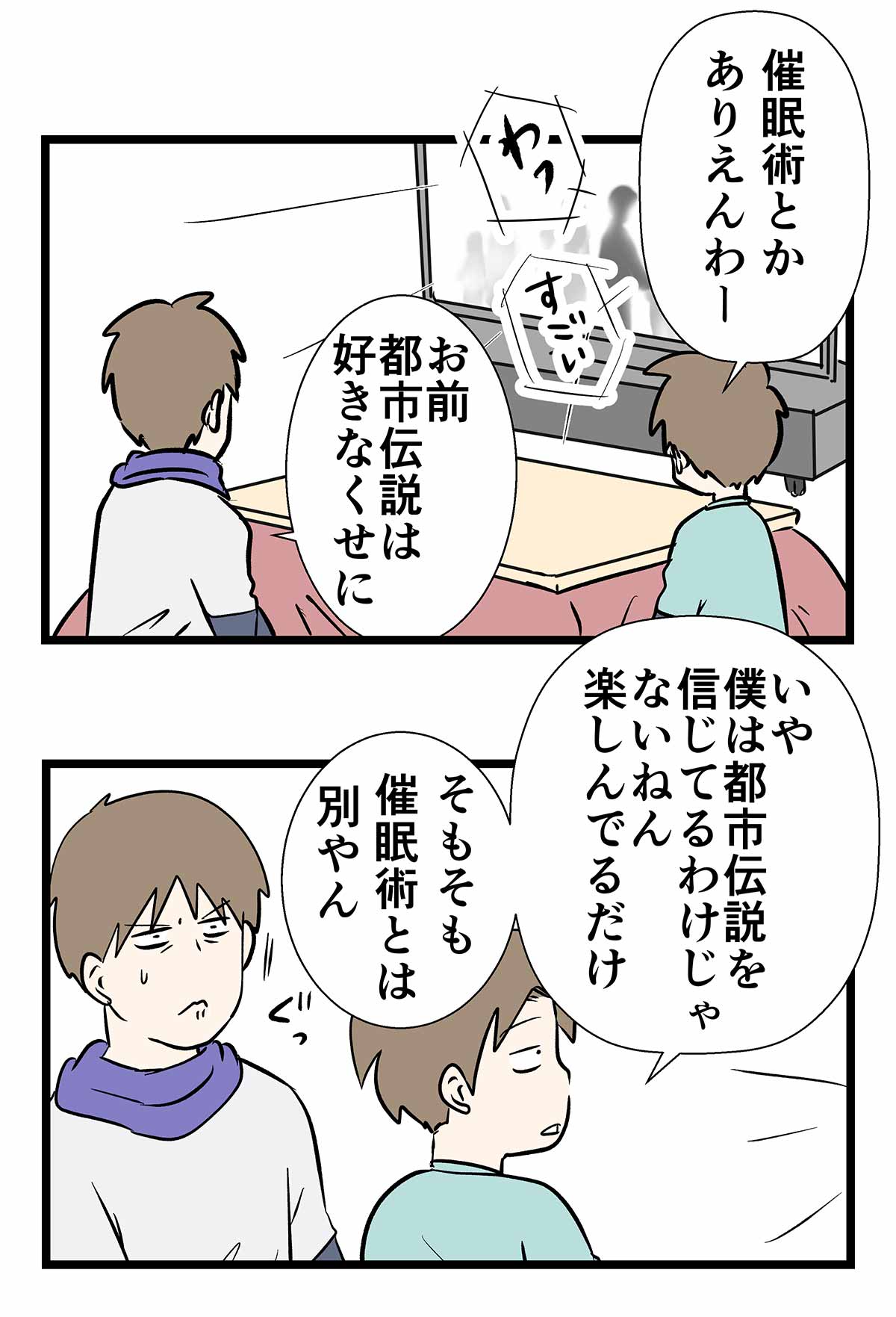 小学生の時 腕が上がってしまう催眠術 に掛けられた奴の話 コミックエッセイ えむふじんがあらわれた Powered By ライブドアブログ