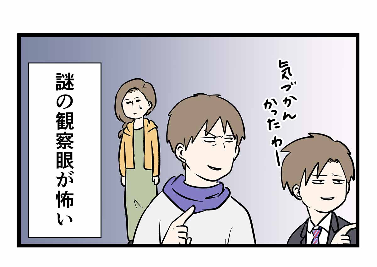 コンビニ居抜き物件判定マイスターの男