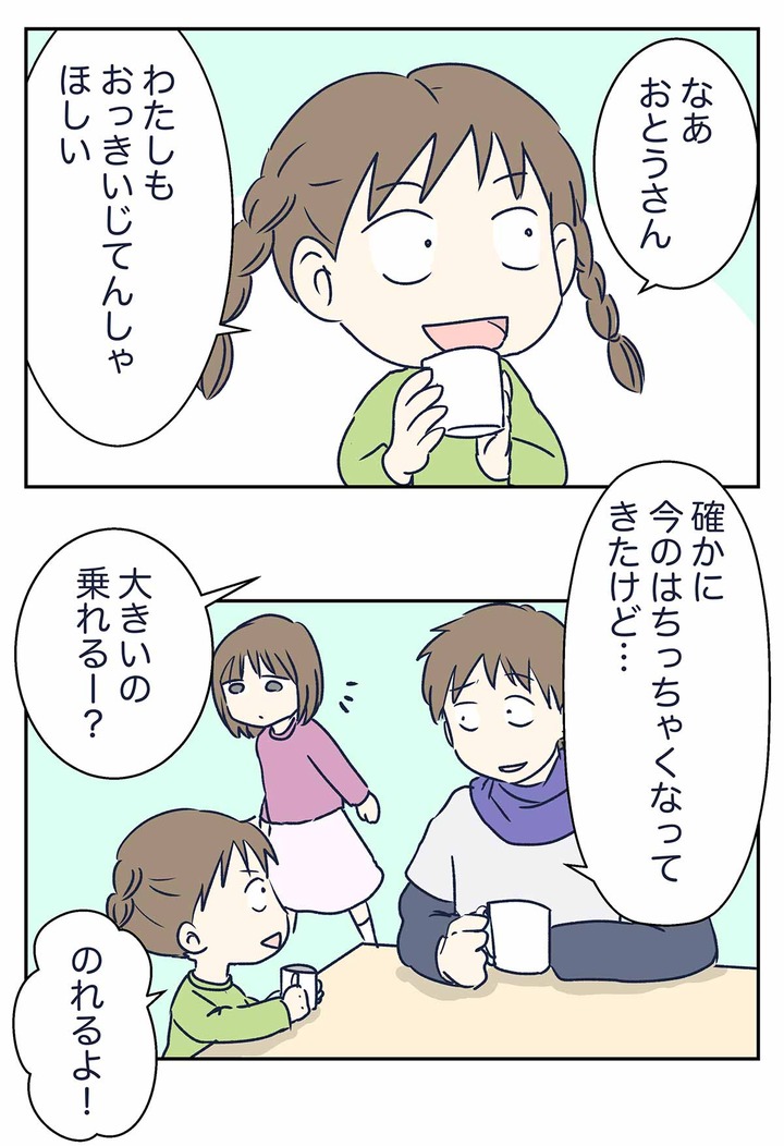 ※良い子は真似しないでね 娘には早すぎる自転車が激突した
