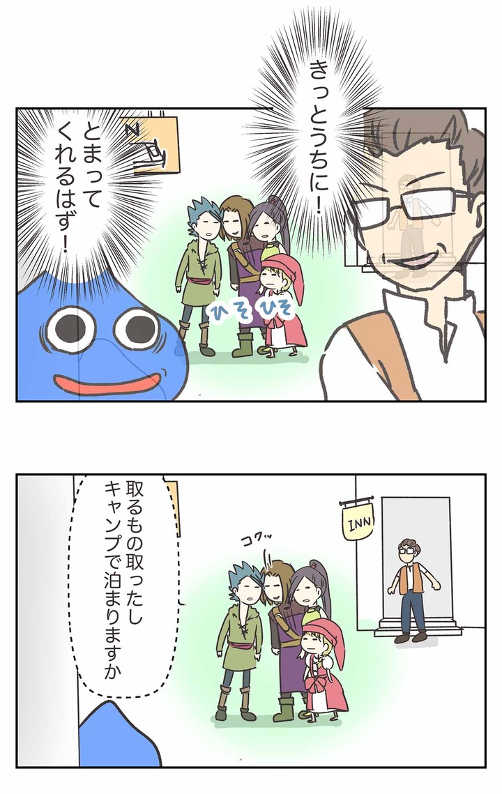 【ドラクエ11漫画】悪魔の子の宿選び