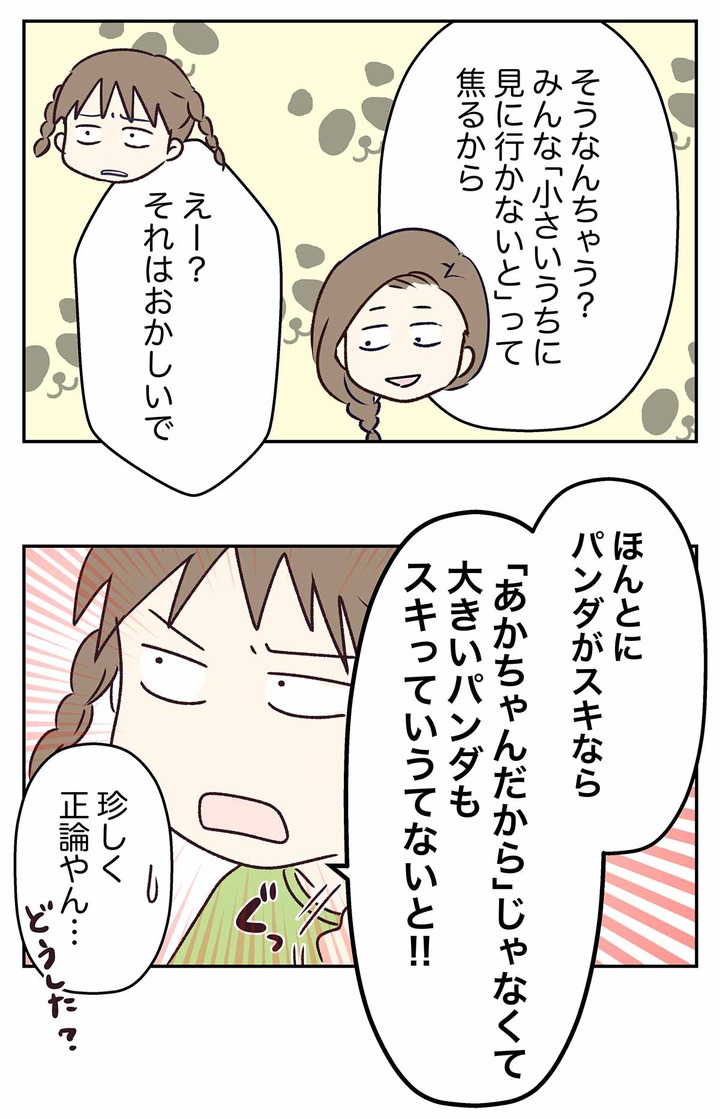 パンダのシャンシャンは可愛くて人気者。つまり？