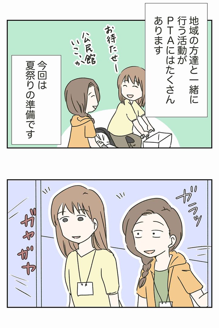 PTA vs 地域イベントの準備。エンドレス集合時間との戦い