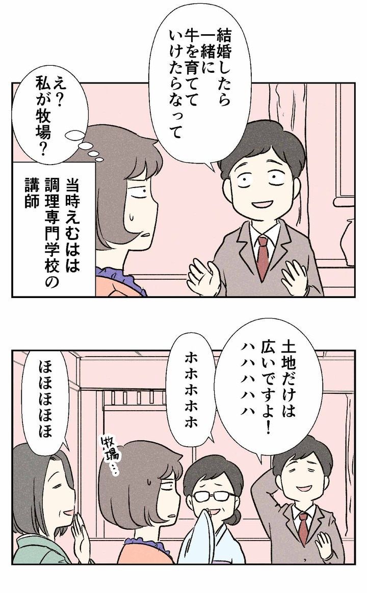 1970年代の婚活 お見合い編