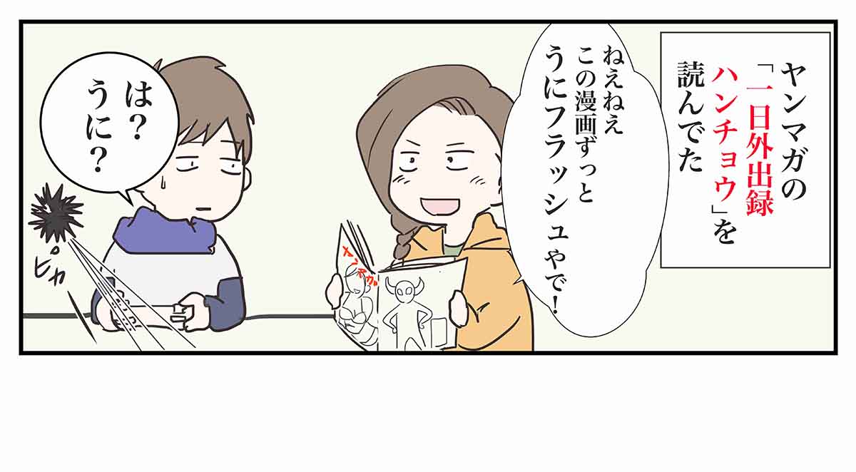 ウニフラッシュ 1日外出録ハンチョウ の話 コミックエッセイ えむふじんがあらわれた Powered By ライブドアブログ ウニフラッシュ 1日外出録ハンチョウ の話 コミックエッセイ えむふじんがあらわれた Powered By ライブドアブログ