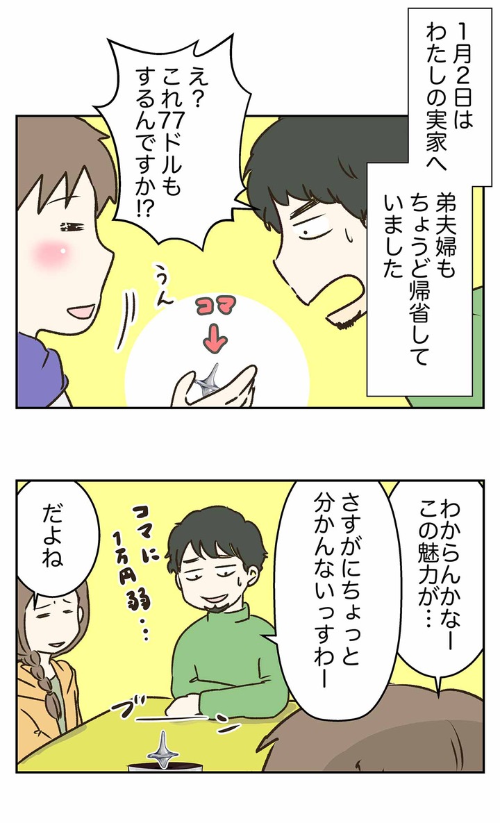 旦那の純真さが実家の母に伝わってしまった話