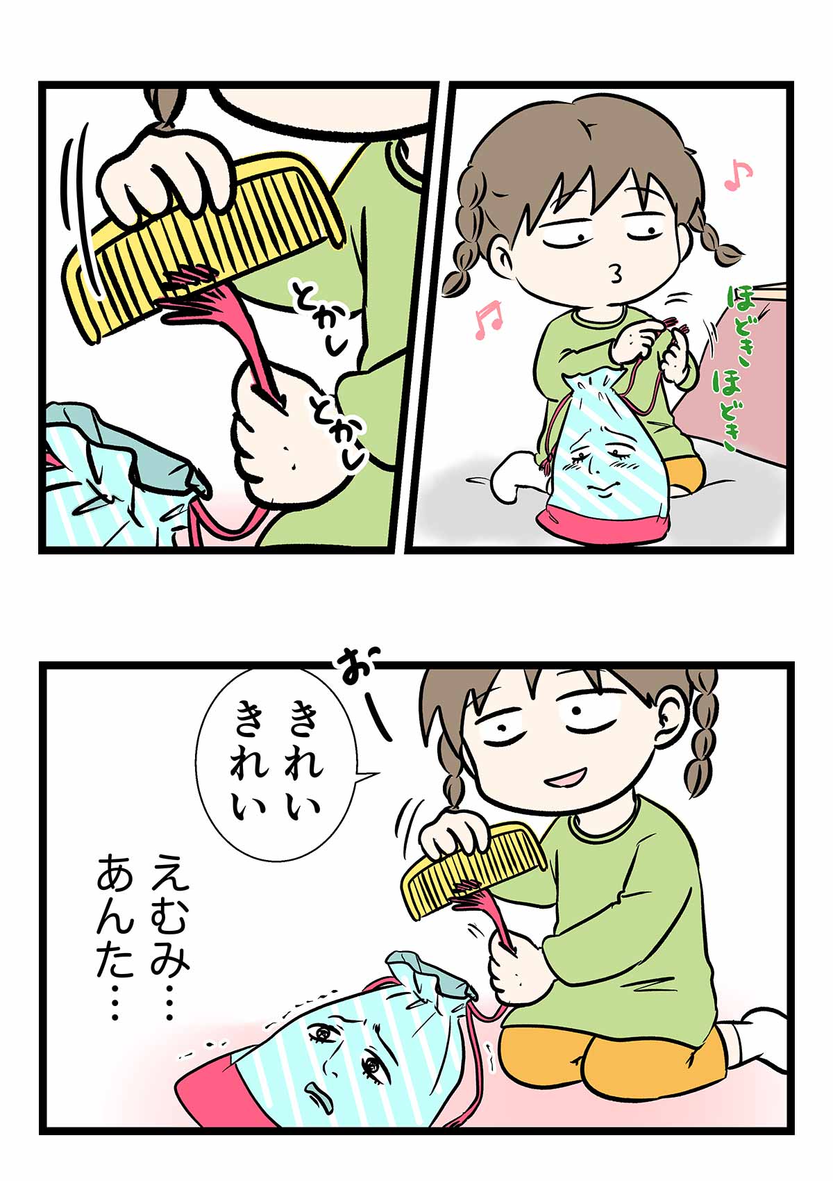 思い出を大事にする風の話