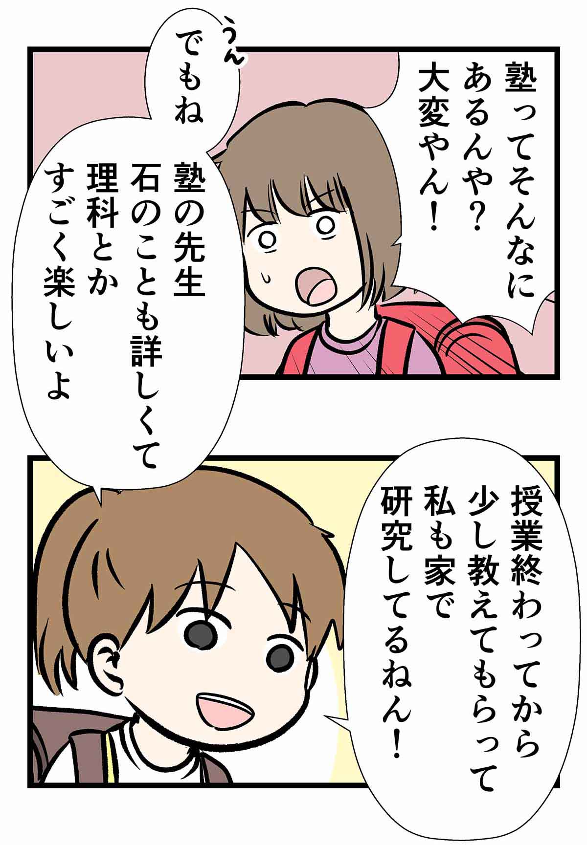 友人の大成功を願ったらインタビューの練習をしていた時の話