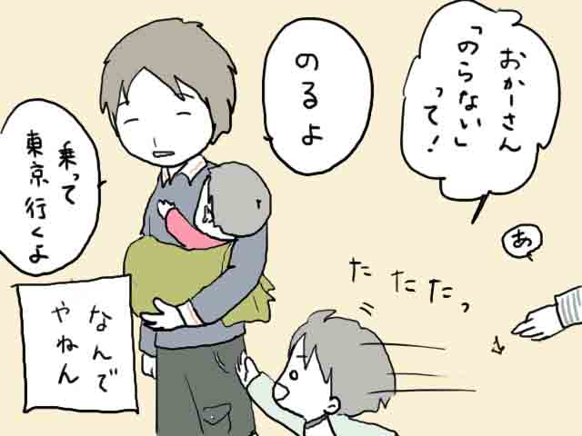 泣いたら東京やぞ