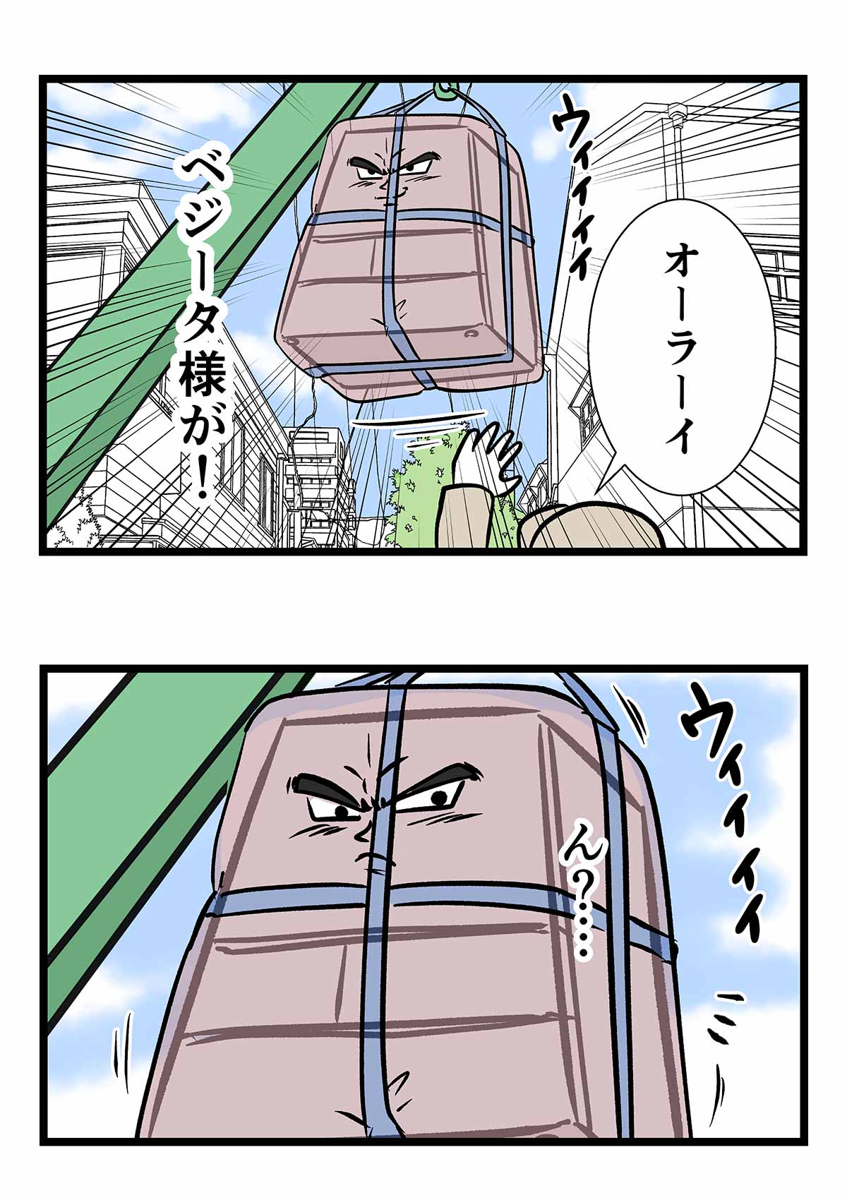 ベジータ襲来