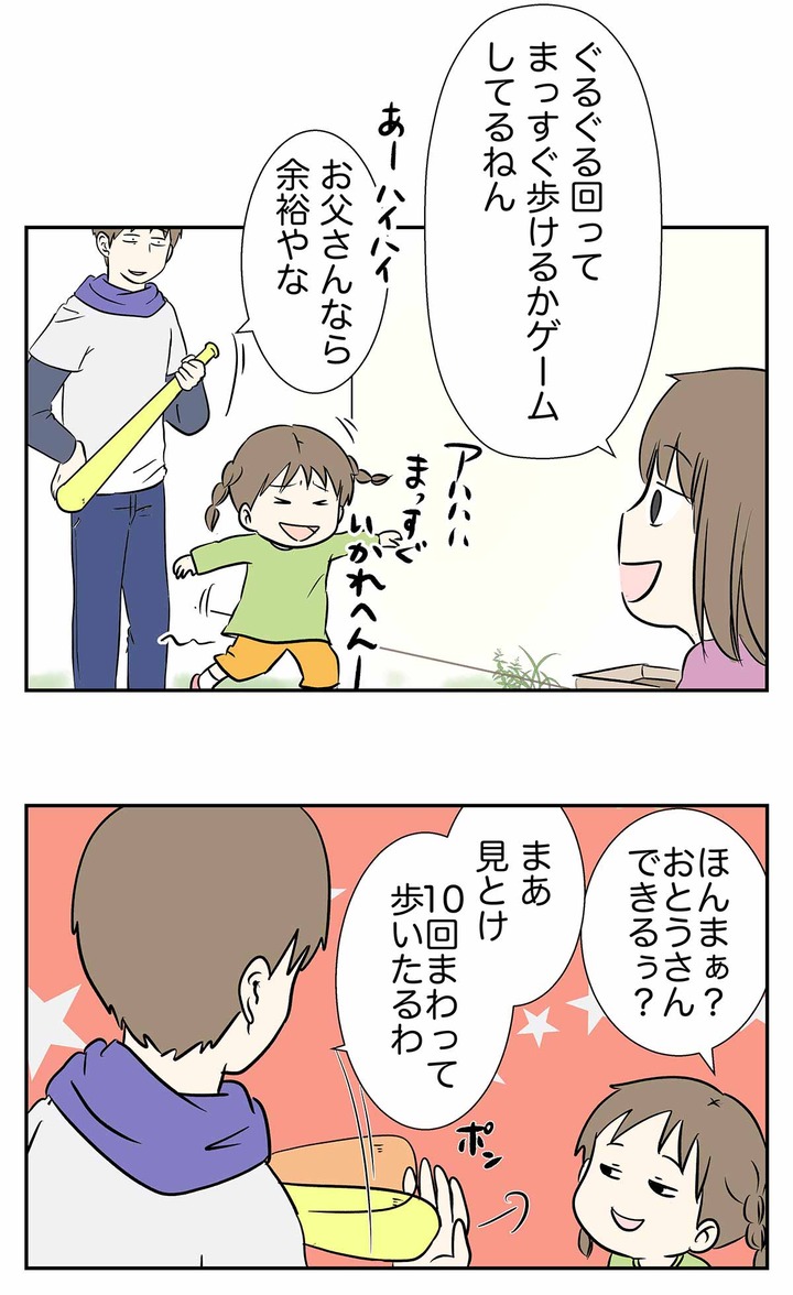 ぐるぐるバットとか言う禁じられたお遊び