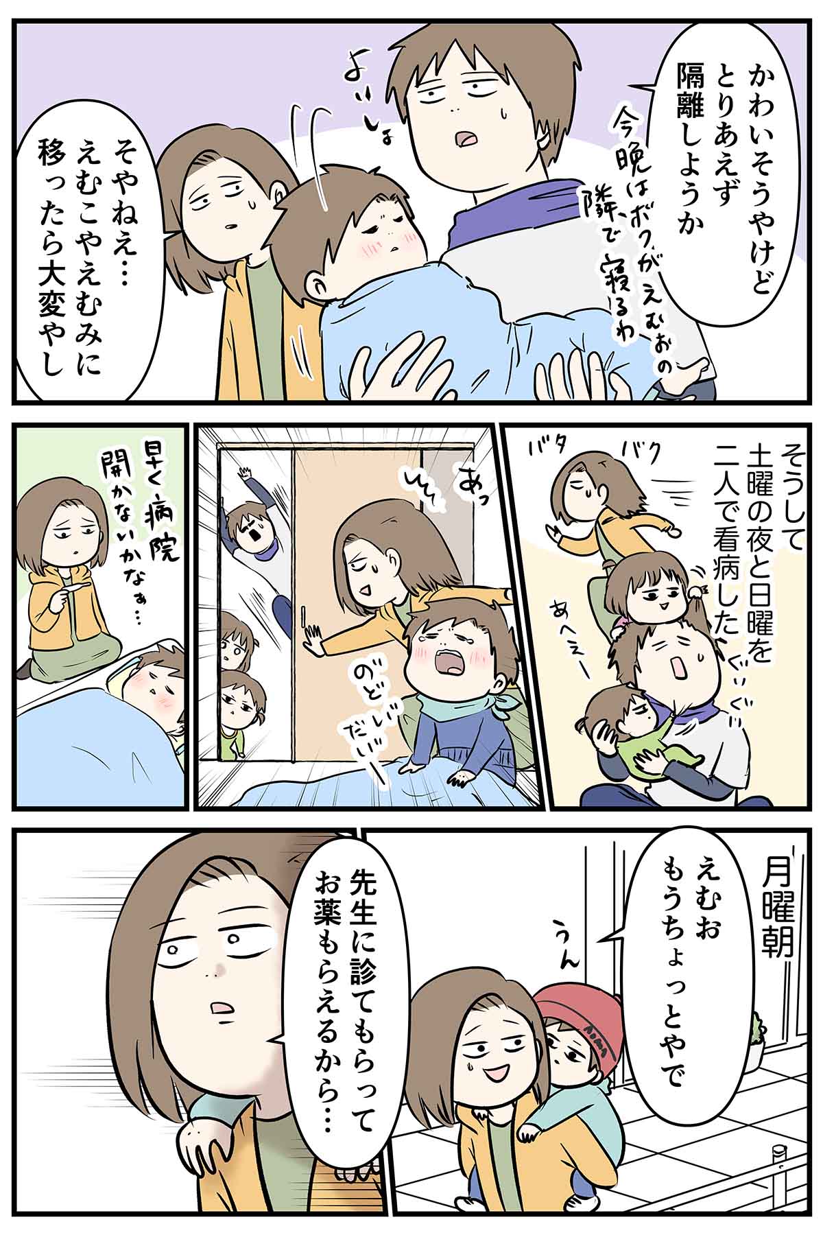 みてねコールドクター2