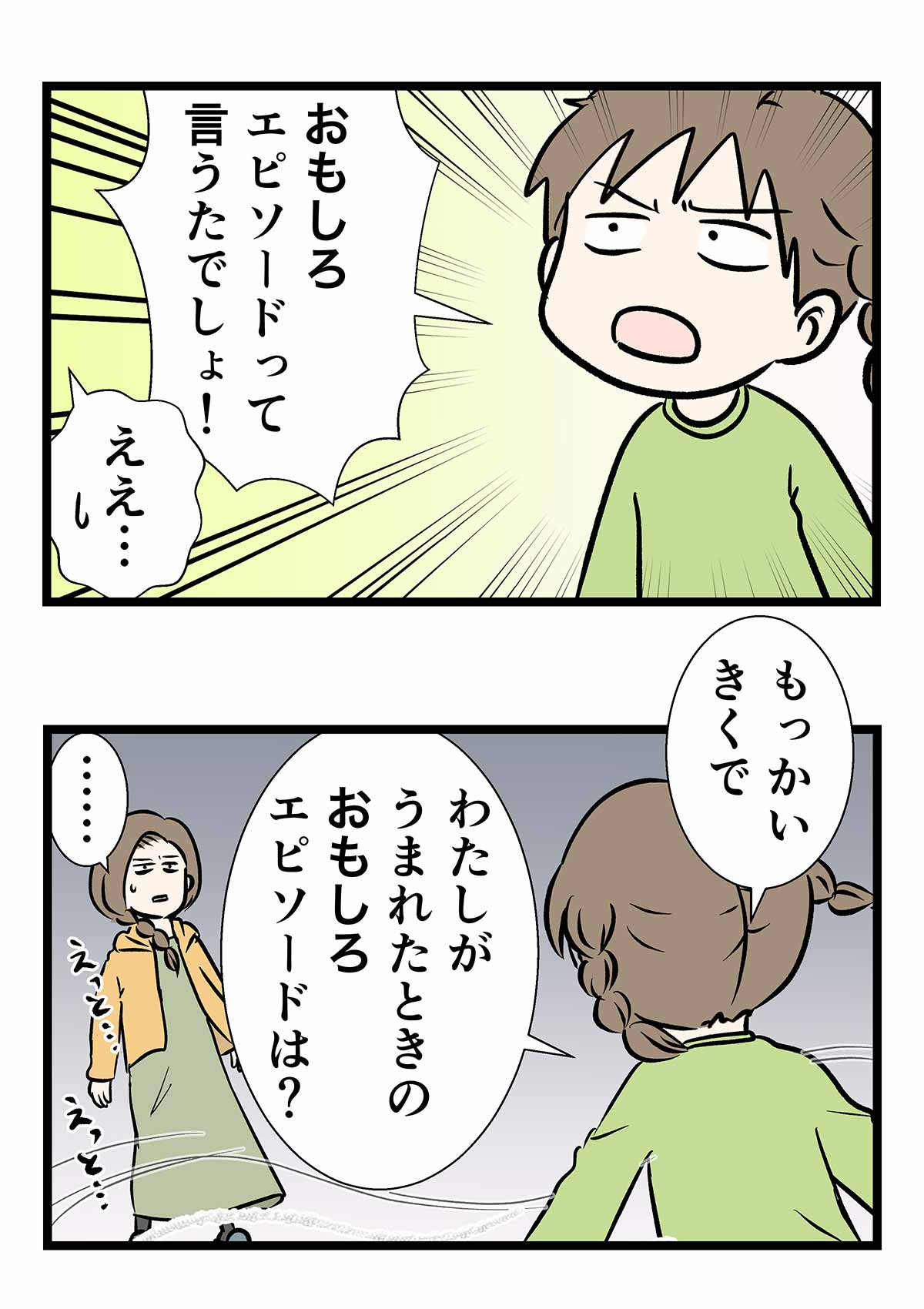 おもしろいこと話してって言われて話すエピソードは大体つまらない