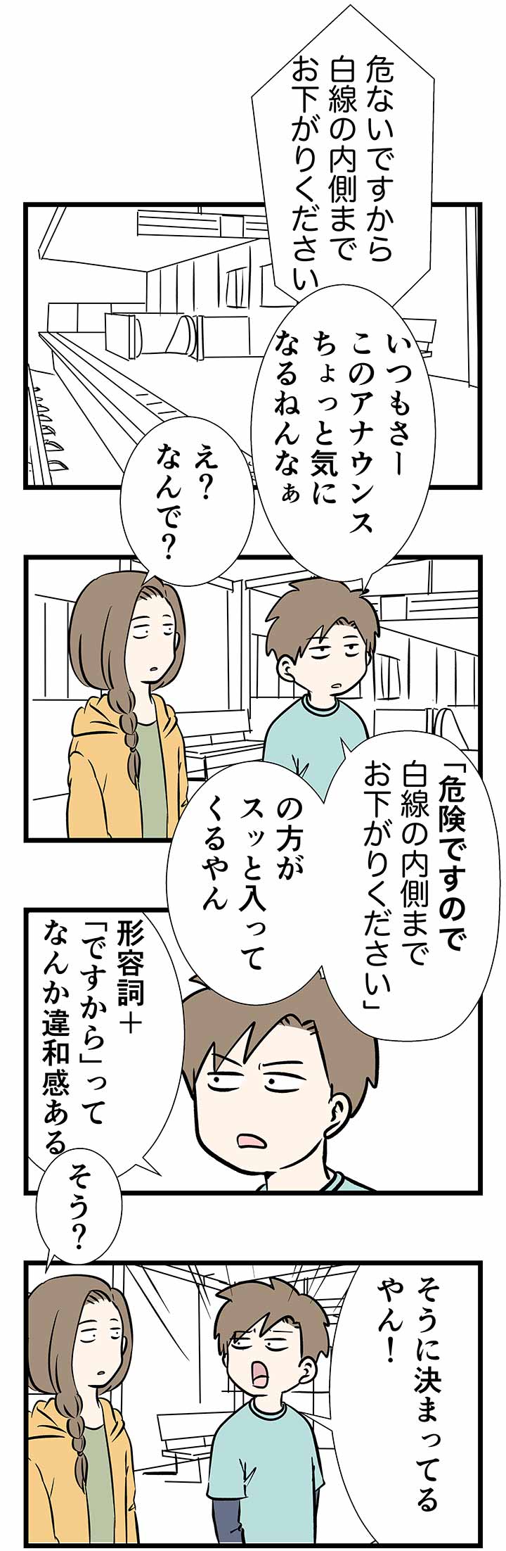 危ないですからを世の中は受け入れてしまった