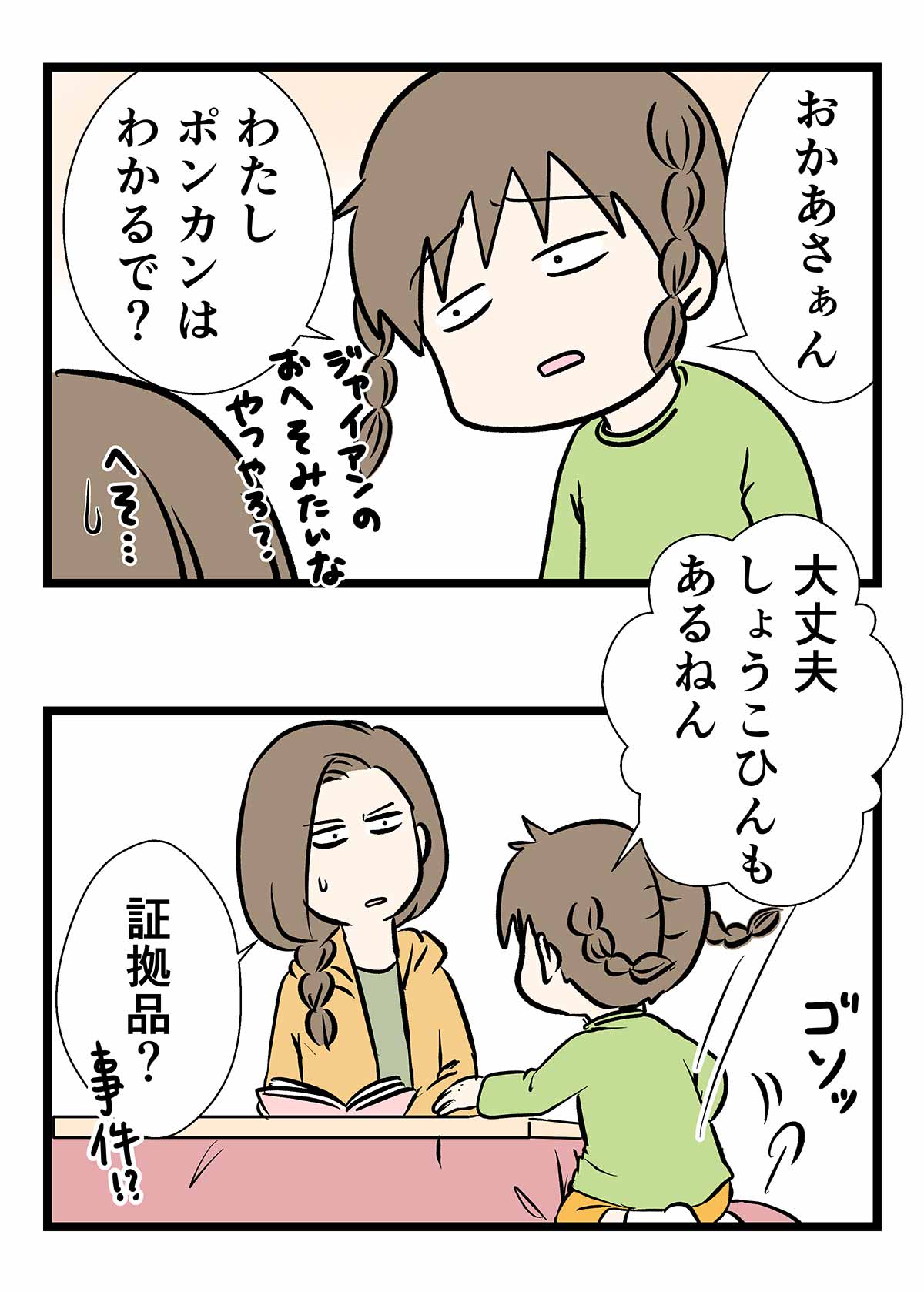 証拠があるたんかんな問題も分からない親がいるらしい