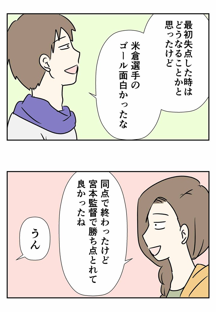 夫婦は何時でも半分顔やで