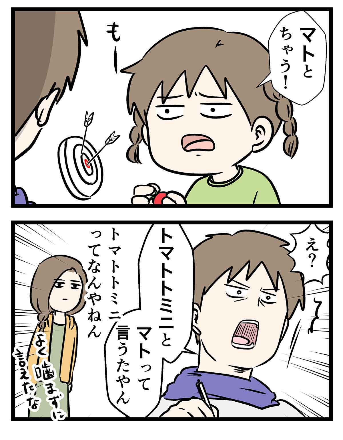 ポケモンドーナツの予約をする時のマトとトマトトミニの話