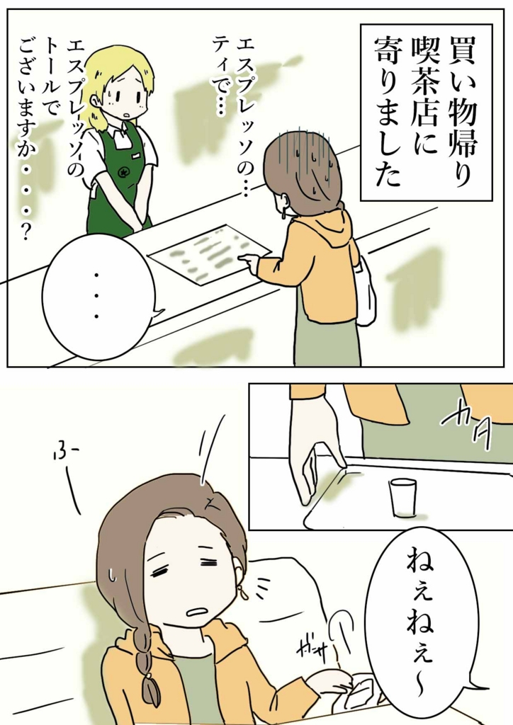 えむふじんの日常