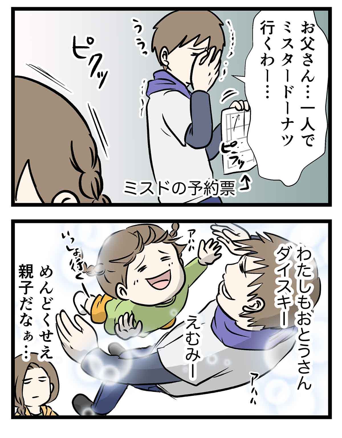 ポケモンドーナツの予約をする時のマトとトマトトミニの話