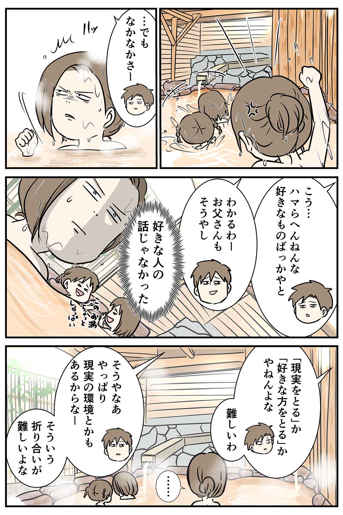 男湯から聞こえた愛を貫く話を盗み聞きする主婦がいるらしい　有馬温泉編 (完)