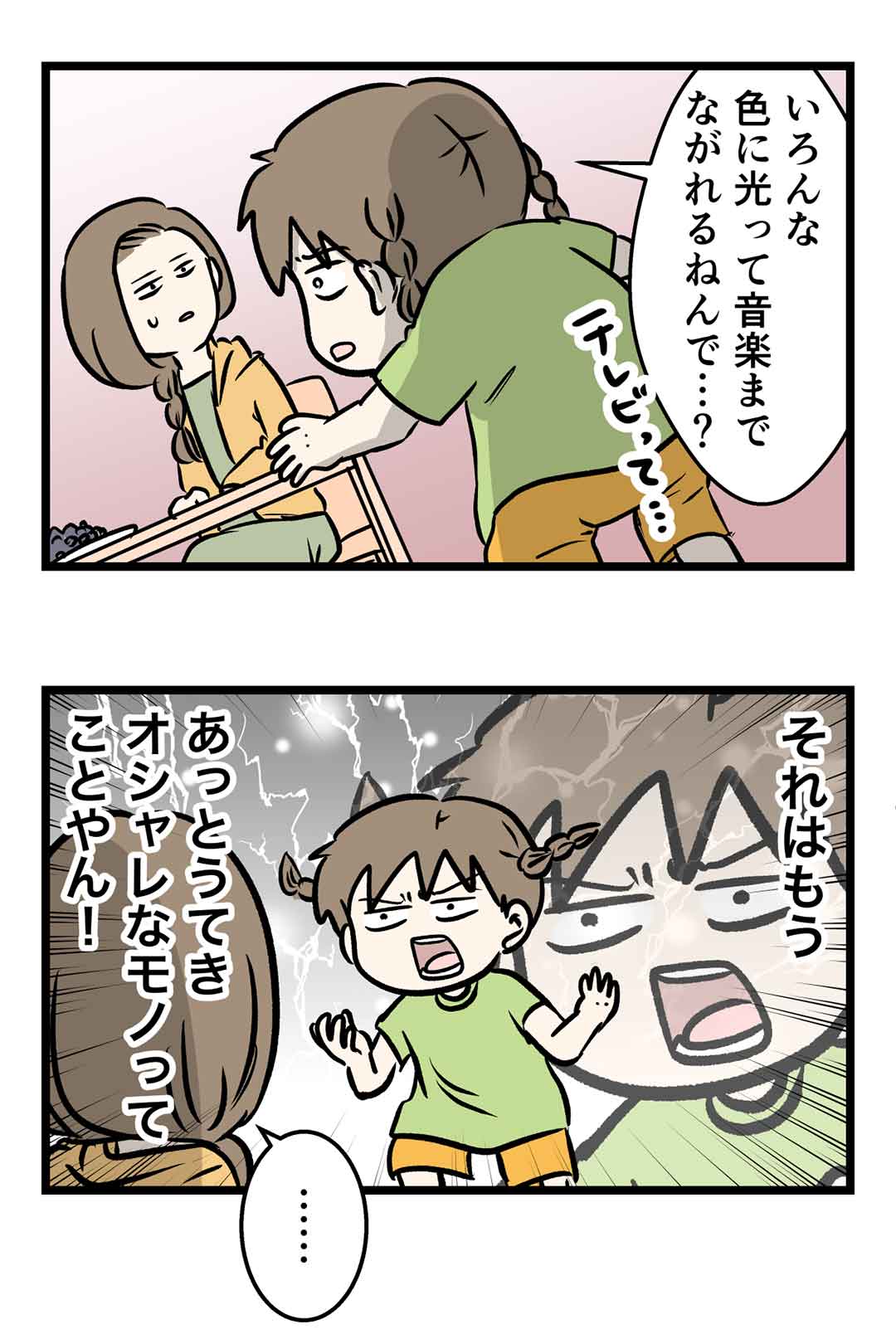 オシャレな彼女がテレビを圧倒的にプレゼンしたかった頃の話