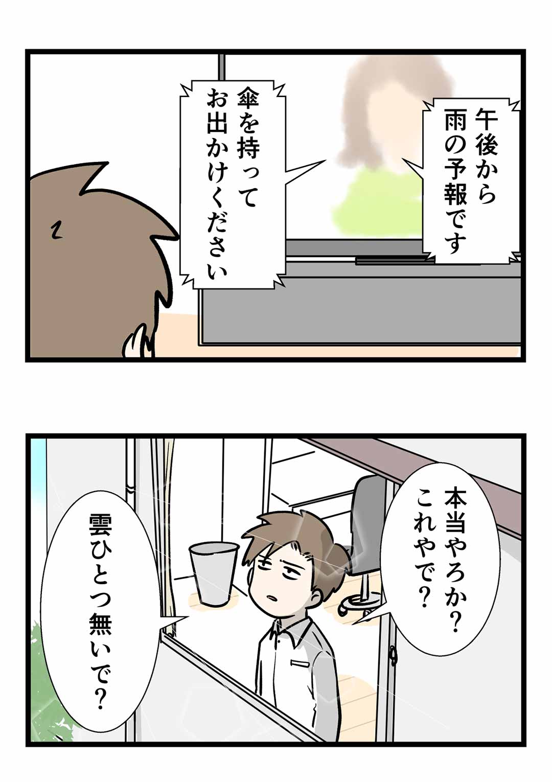 天気予報が信じられない時は大体こうなる