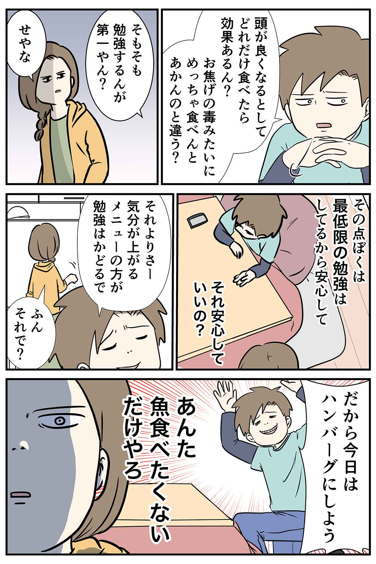青魚を食べると頭が良くなるとか言う過大評価の風潮なんとかならん？