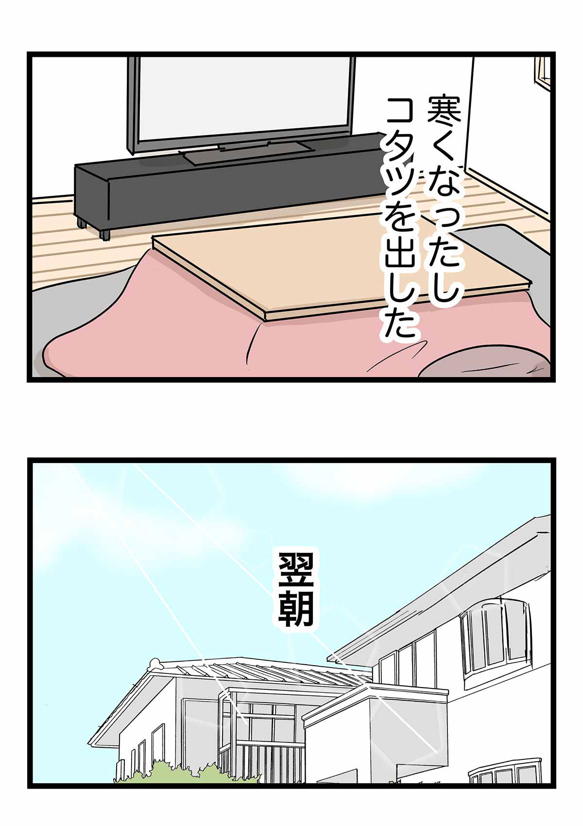 コタツとか言う人を勝負に駆り立てる家具があるらしい