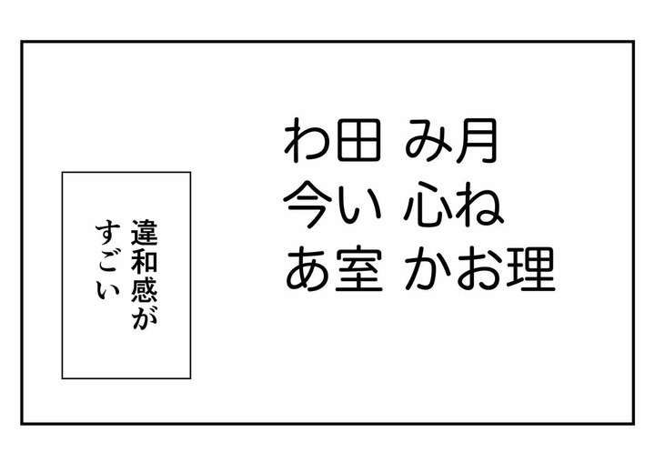 名前でも、習ってない漢字は使ってはいけません