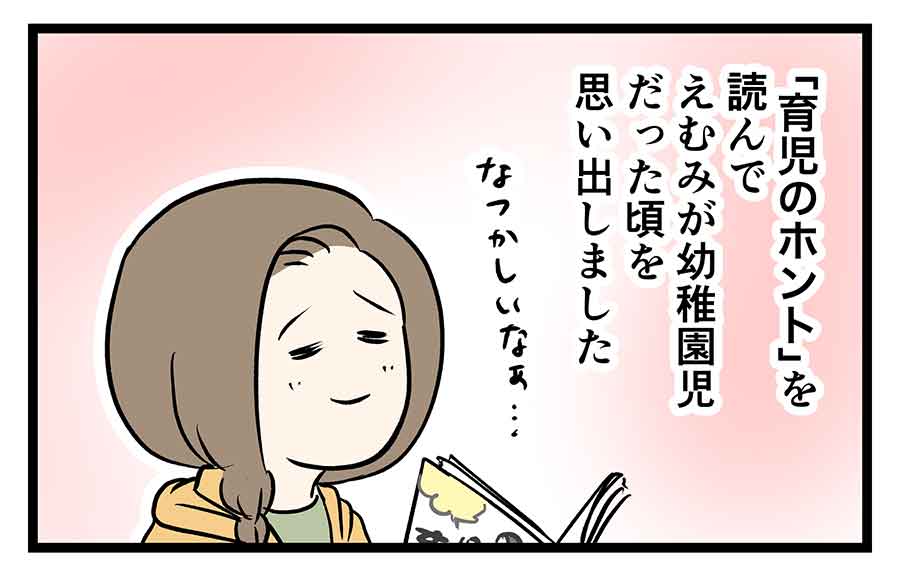 『育児書が教えてくれない 育児のホント』を読んで思い出す「子育ての七転び八起き」