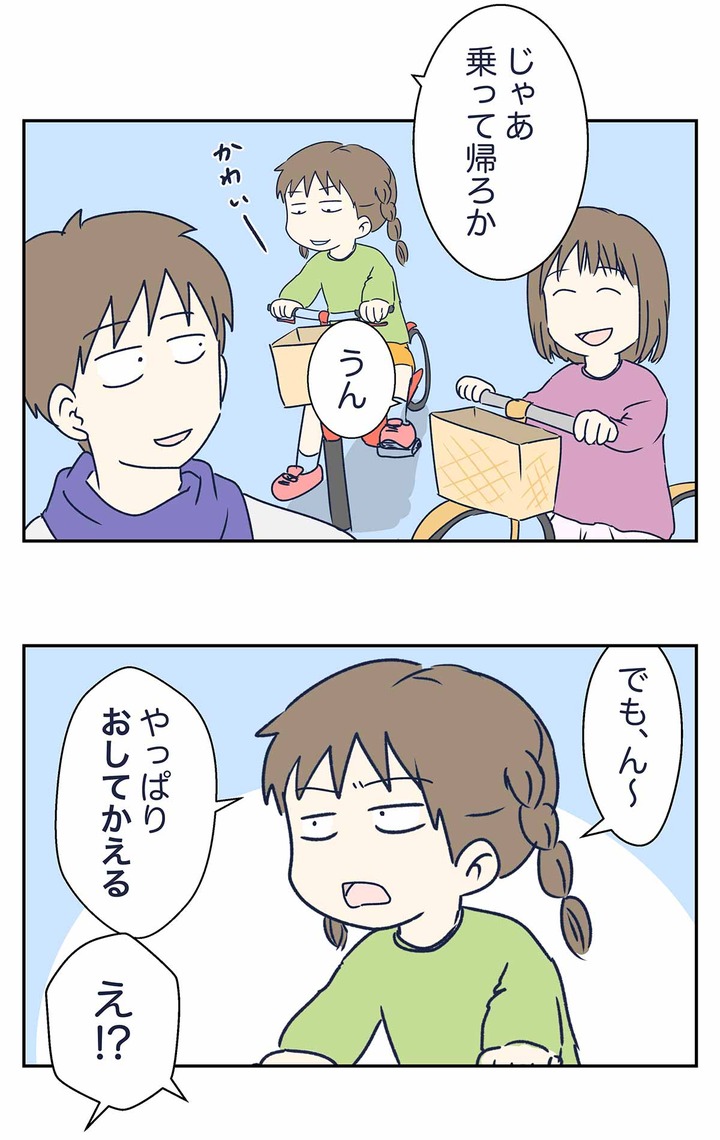 新しい自転車、大切にしてね→分かった。大切にする。その結果