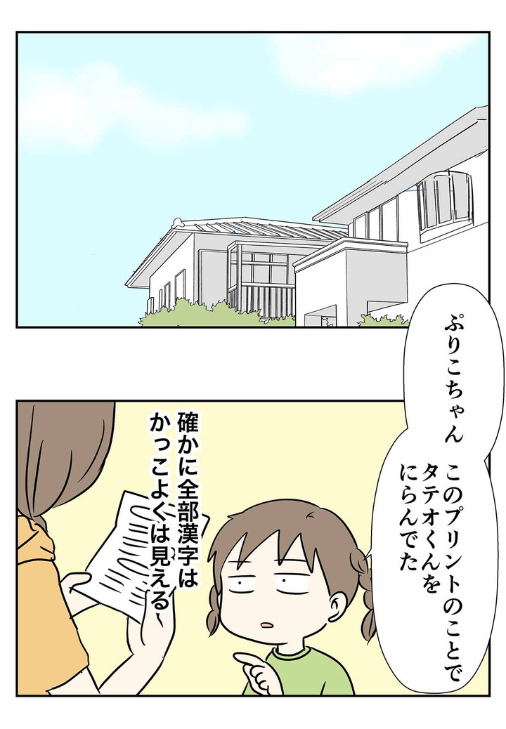 名前でも、習ってない漢字は使ってはいけません
