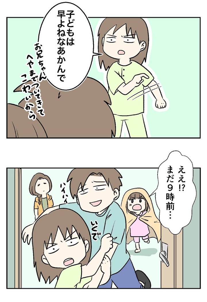 子供は早く寝るべきと子供が主張した時の話