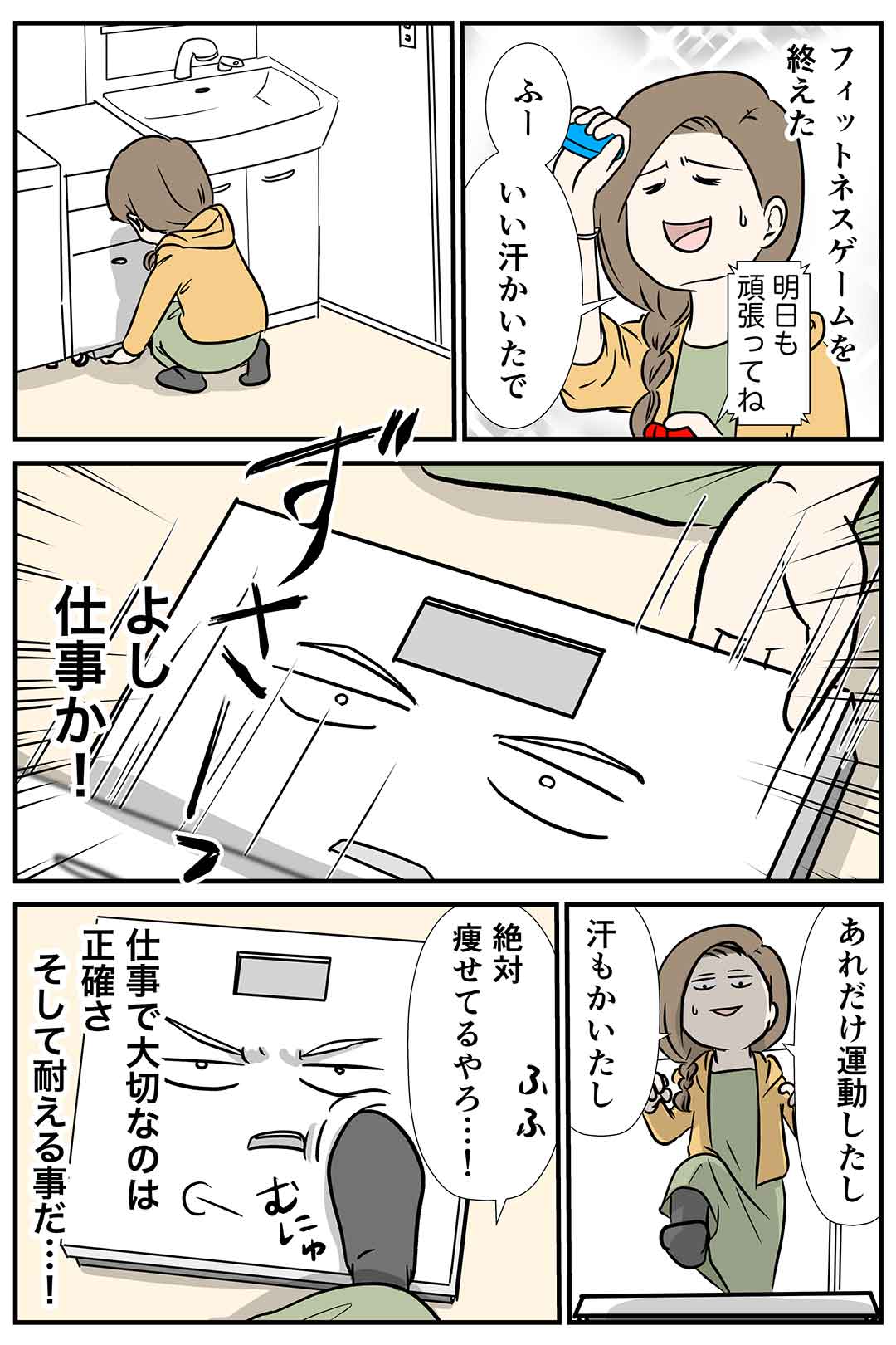 体重計ってなんであんなに空気読まないの?